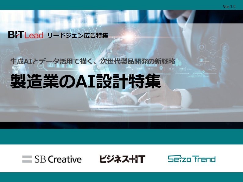 常設_製造業のAI設計特集