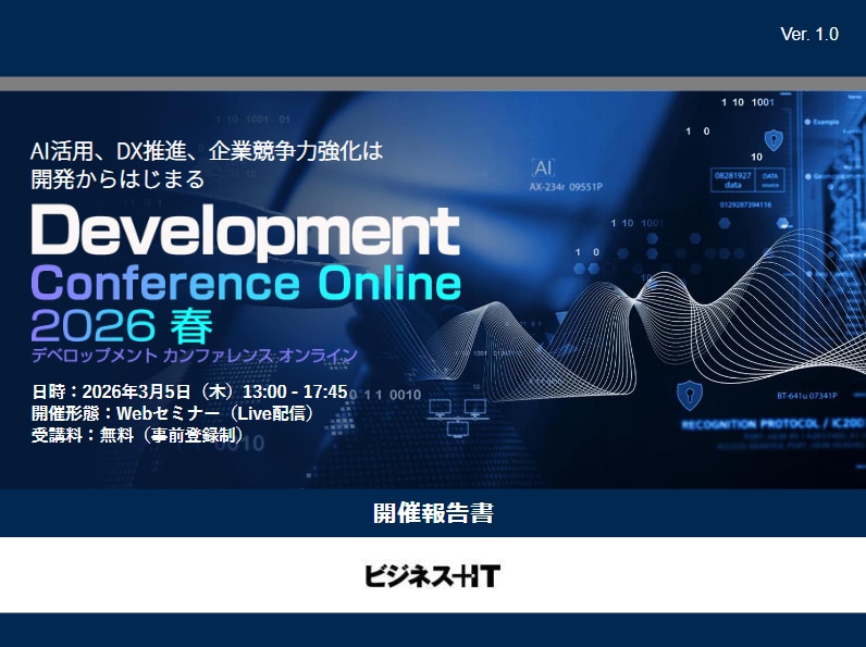 Development Conference Online 2026 春