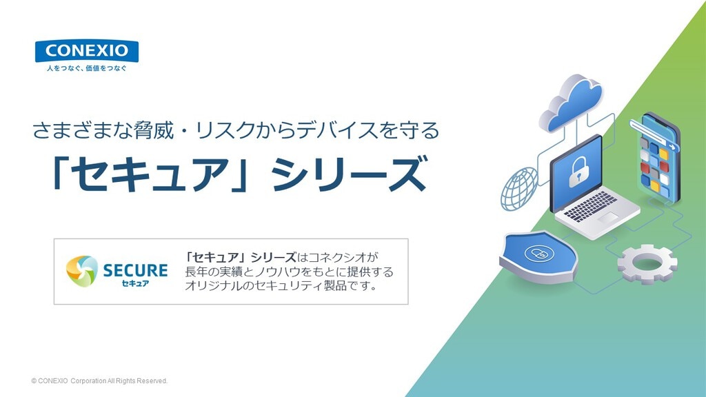 セキュアシリーズサムネイル