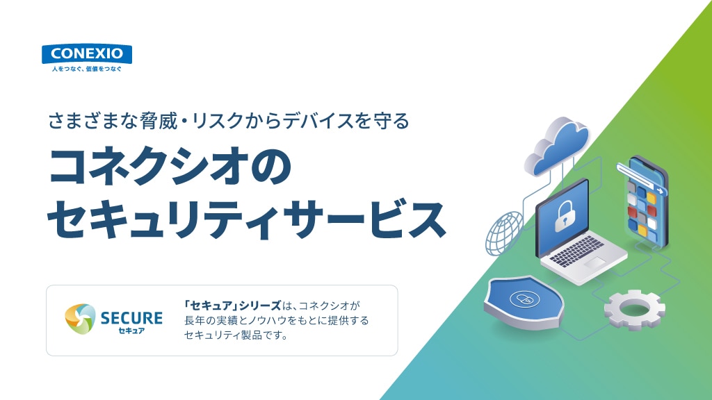 セキュアシリーズサムネイル