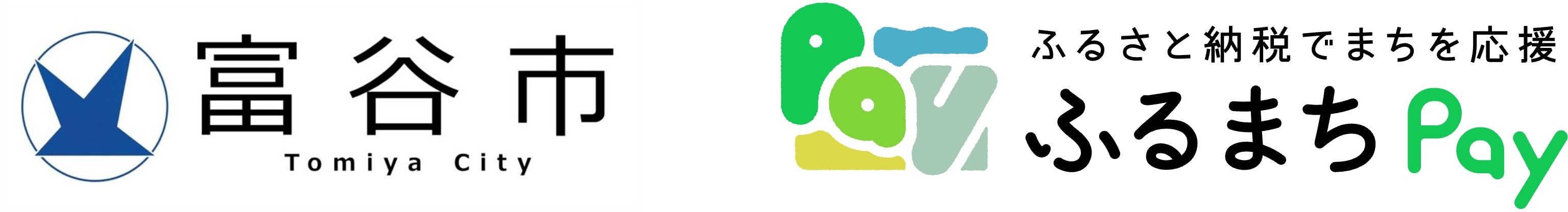 宮城県富谷市が、 バリューデザインの現地決済型ふるさと納税サービス「ふるまちPay」を導入