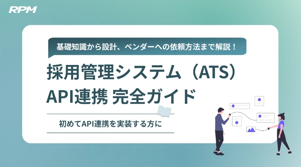 API連携完全ガイドの図