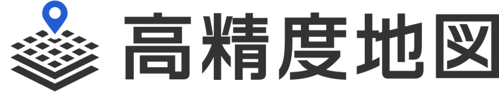 高精度地図ロゴ