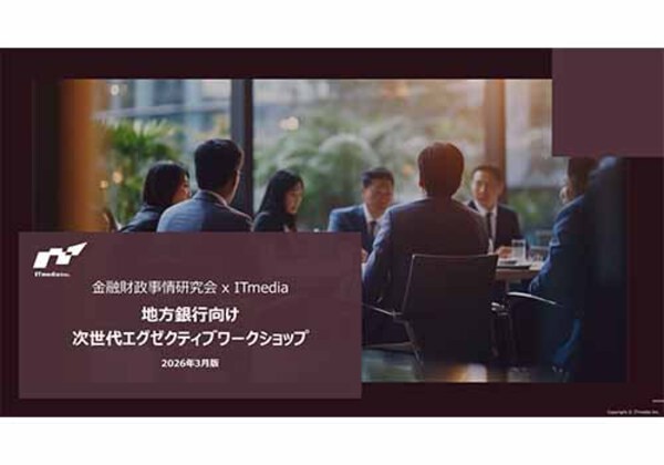 地方銀行向け 次世代エグゼクティブワークショップ