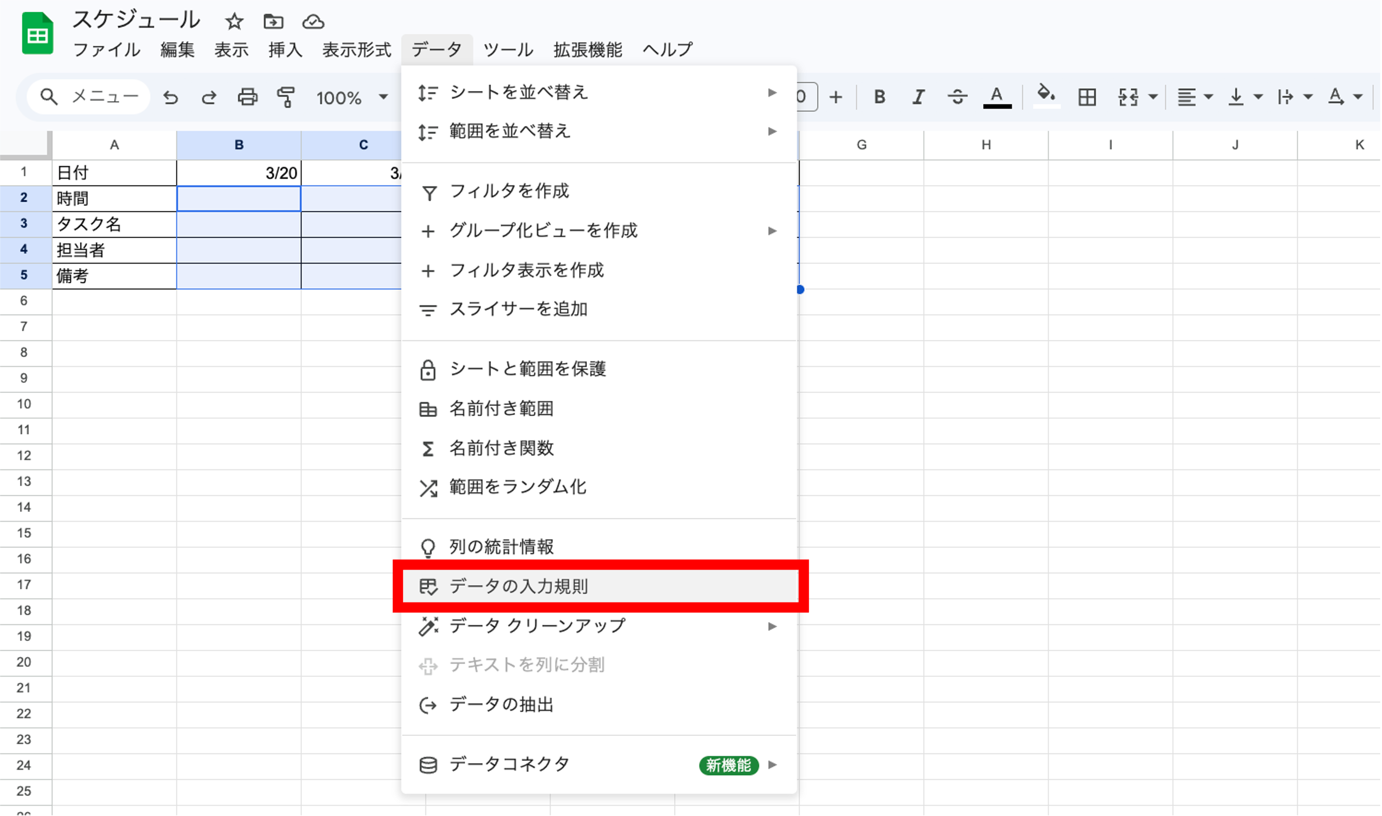 4.入力規則を設定する①