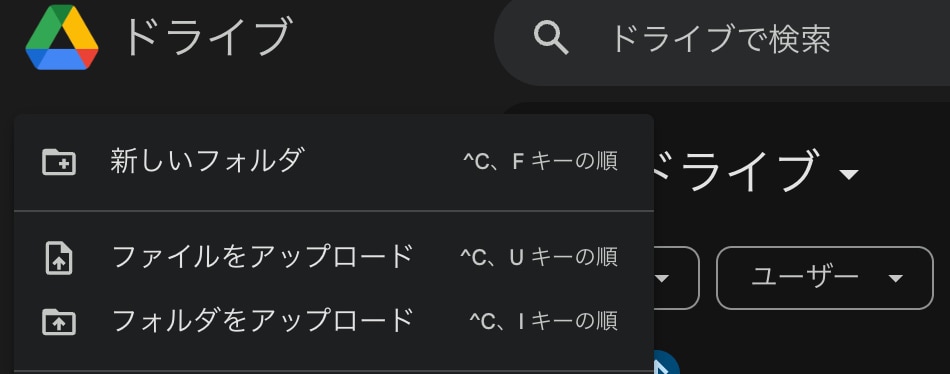 1.GoogleドライブにPDFをアップロードする