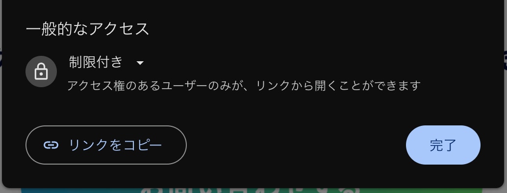2.共有リンクを取得する