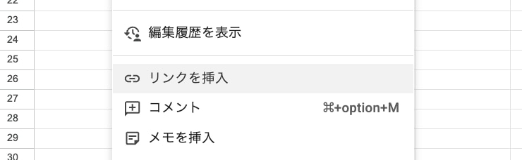 3.セルにリンクを挿入する