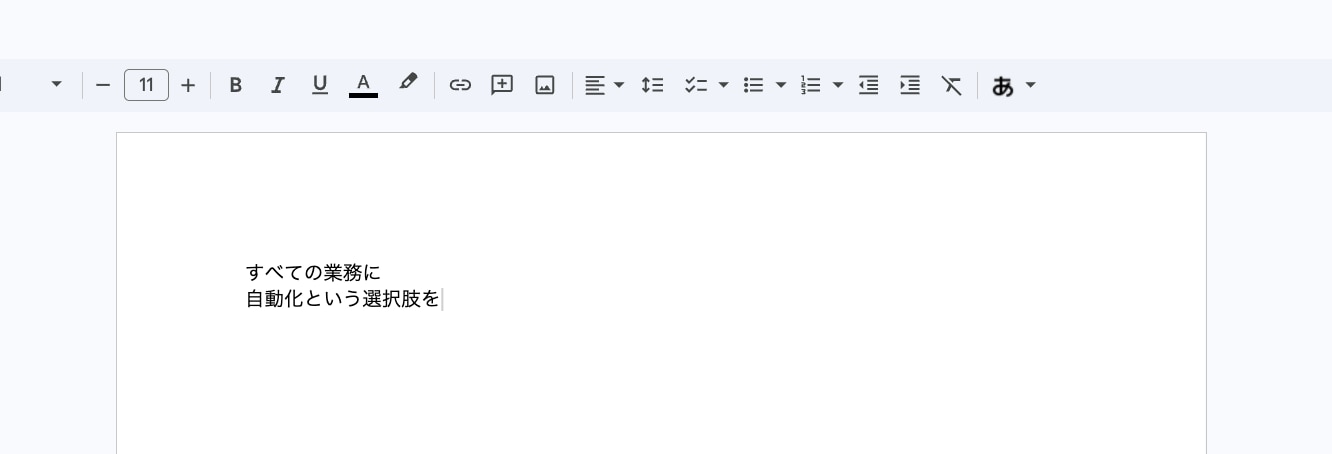 PDFをテキストに変換して貼り付ける②