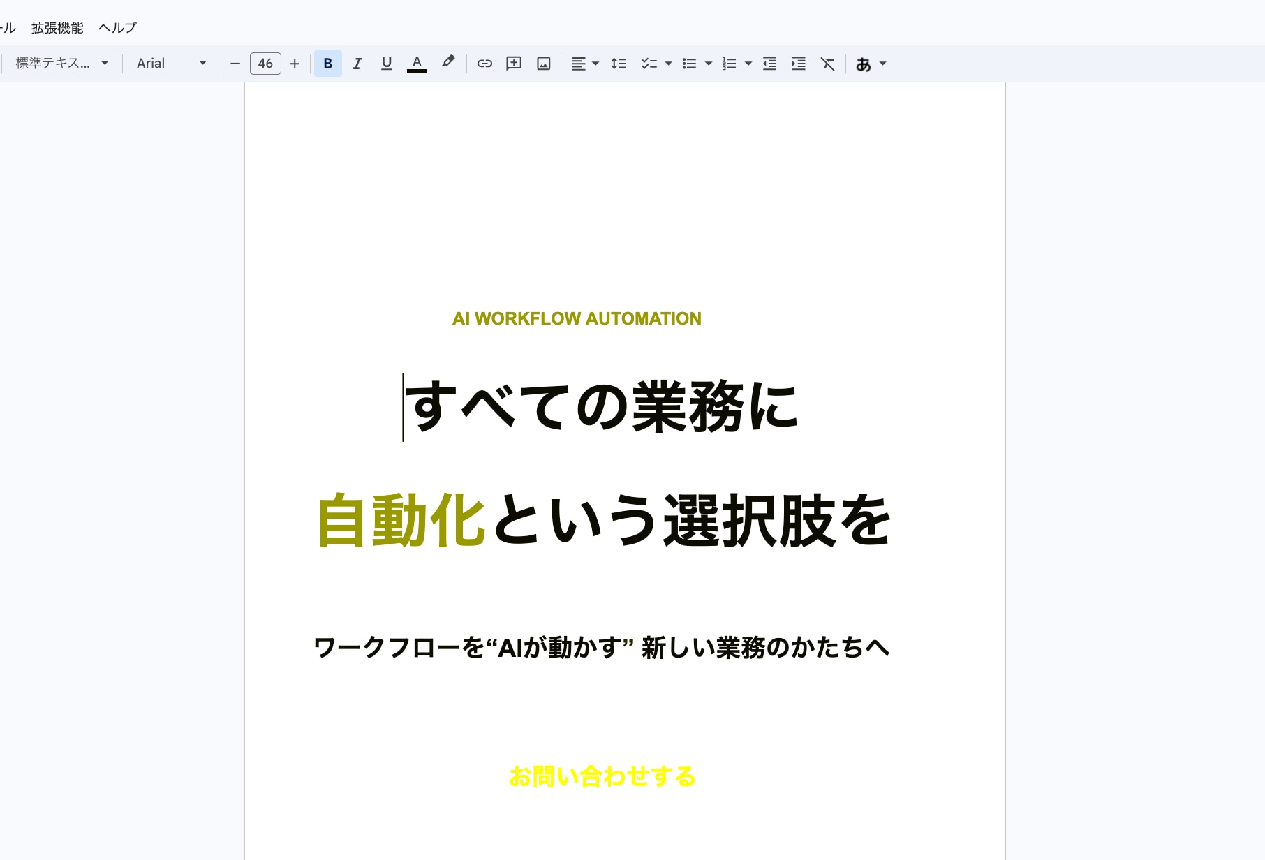 OCR機能を使って表データを抽出する②