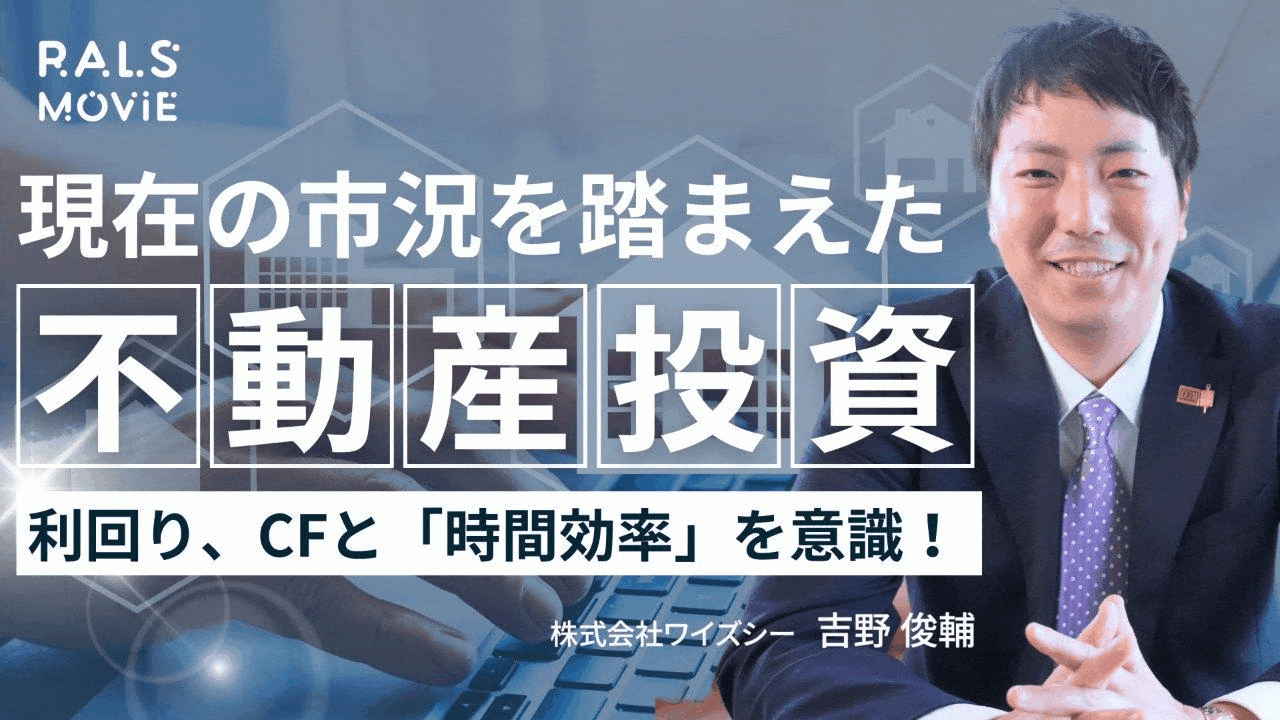 現在の市況を踏まえた不動産投資