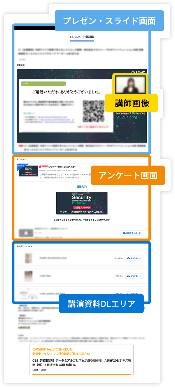 Webセミナー配信システム
