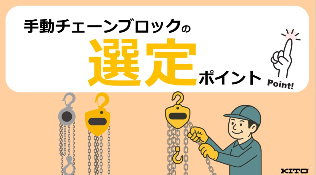 HPコンテンツ追加のお知らせ（手動チェーンブロックの選定）