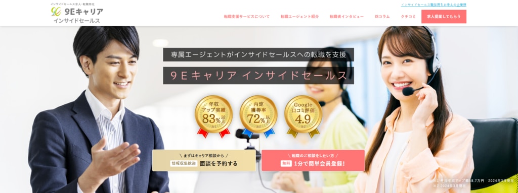 9Eキャリア「おすすめのインサイドセールス代行支援会社」にBtoB Sales DXが紹介されました