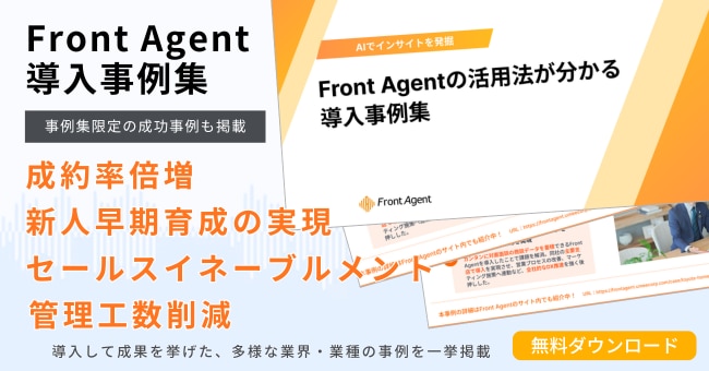 Front AX™ for Sales 商談の中に、戦略がある。
