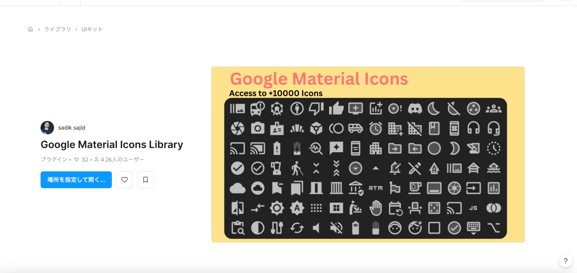 figma公式ライブラリ