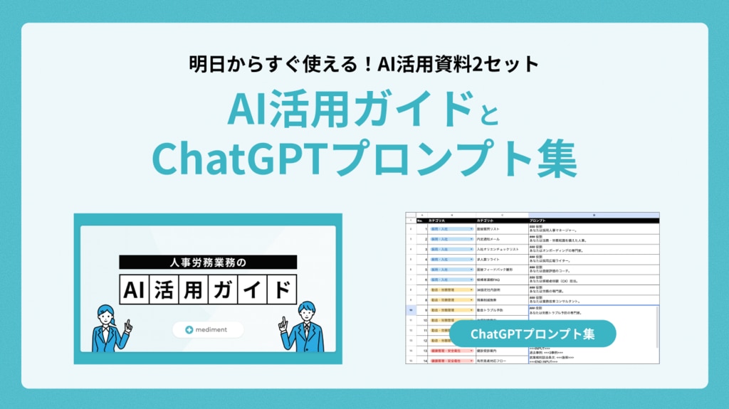 AI活用ガイドとChatGPTプロンプト集
