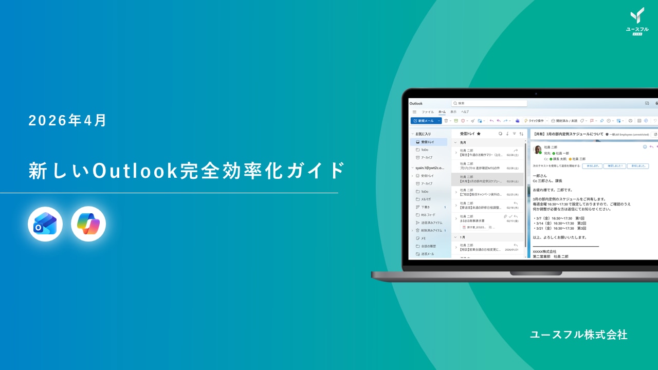 Outlook完全効率化ガイド表紙