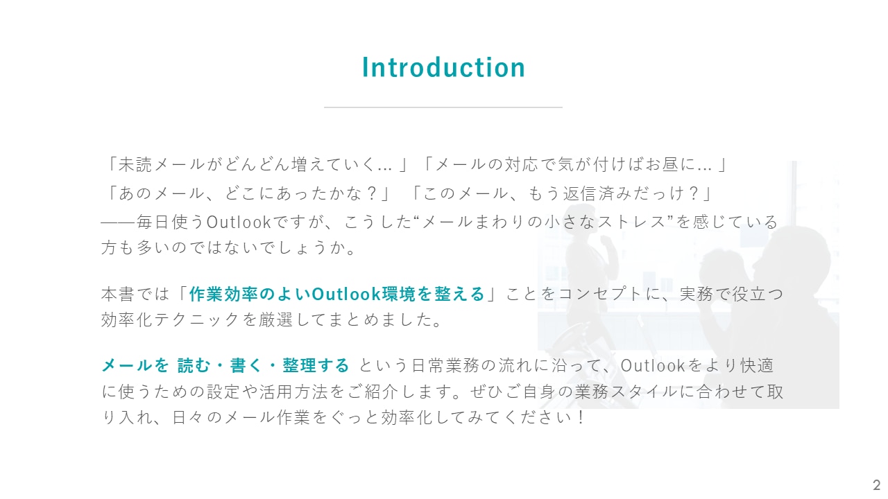 イントロダクション