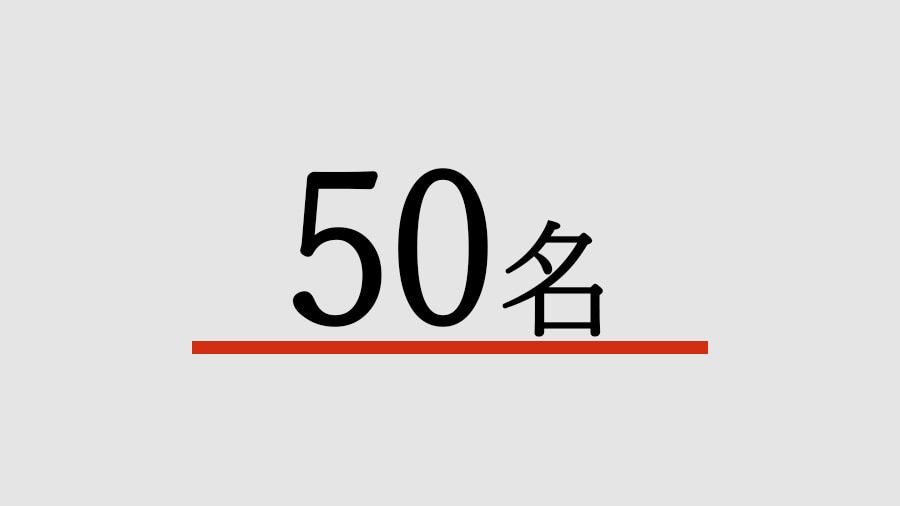 50名｜豪華クルーズトレイン