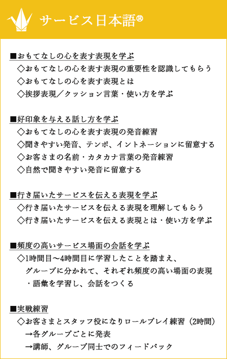 サービス日本語®