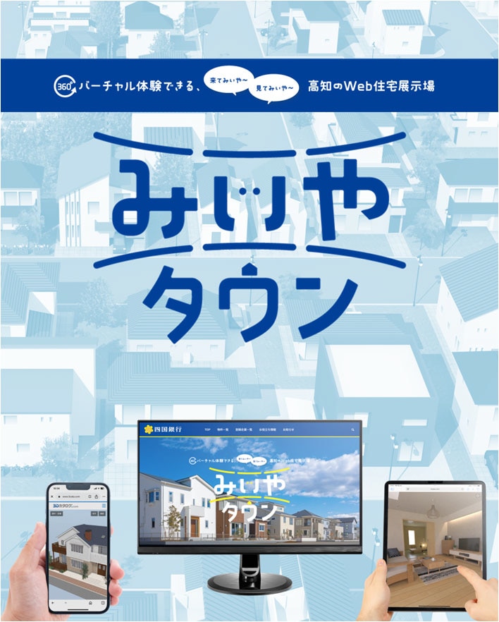 みいやタウン画像①