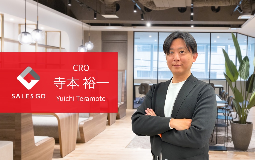 寺本裕一さん就任