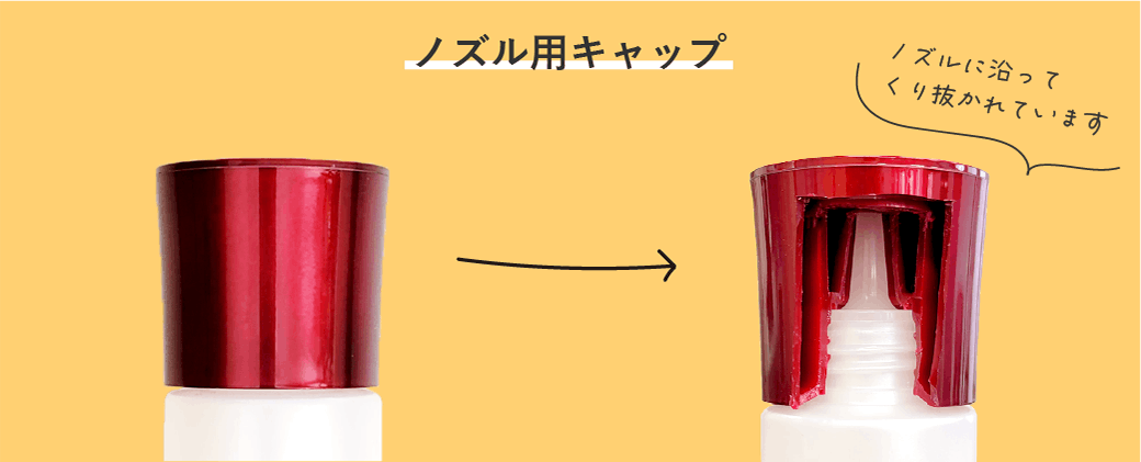 ノズル用キャップ