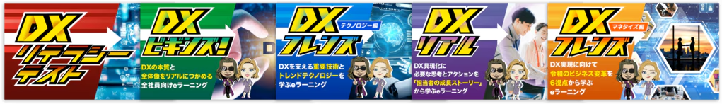 DX4コースセット