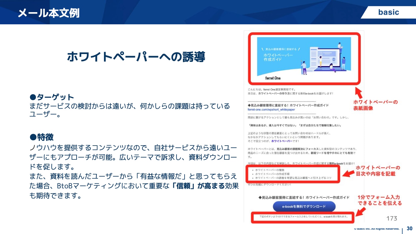 ホワイトペーパー誘導の本文例