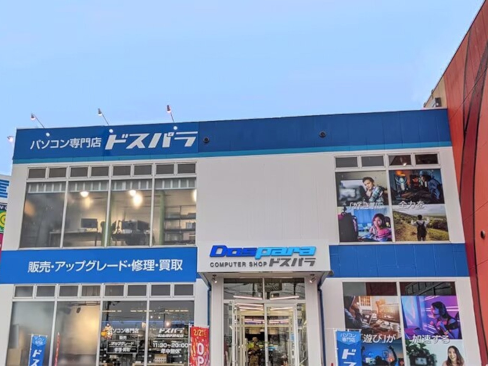 デジタルドック松山環状枝松店