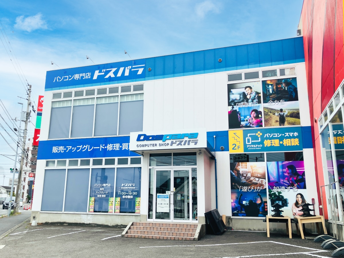 デジタルドック松山環状枝松店