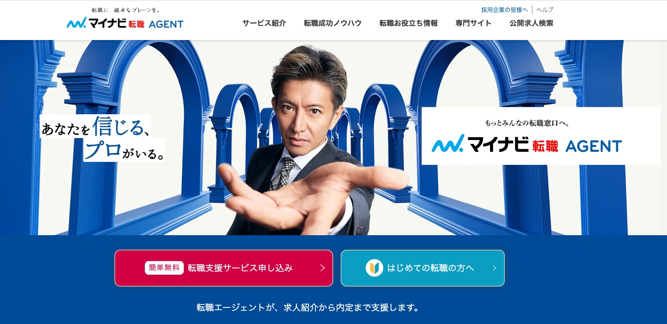 マイナビエージェント