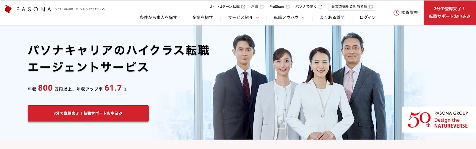 パソナキャリア