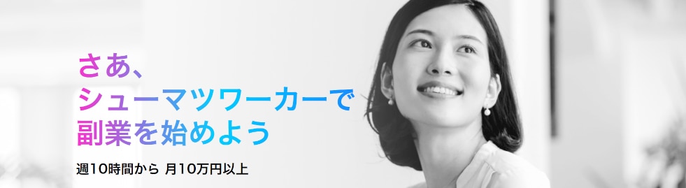 シューマツワーカーバナー