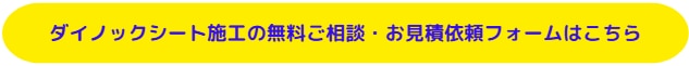 問い合わせ_ダイノックシート