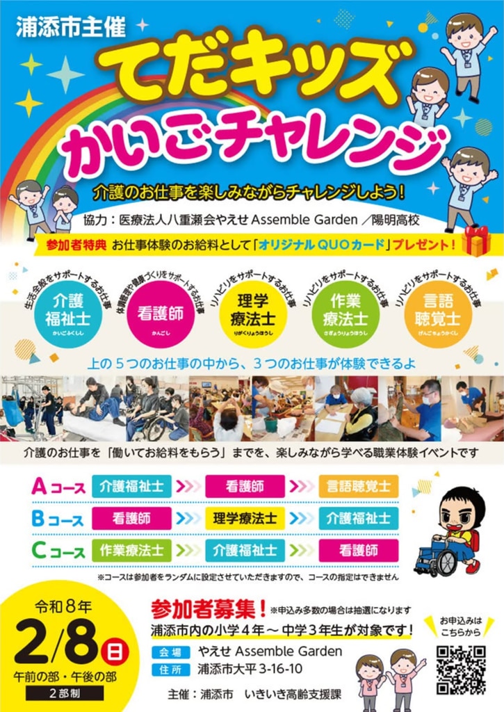 てだキッズ介護チャレンジ