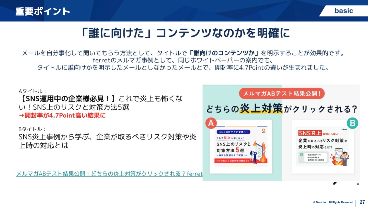 誰向けかを明確にする