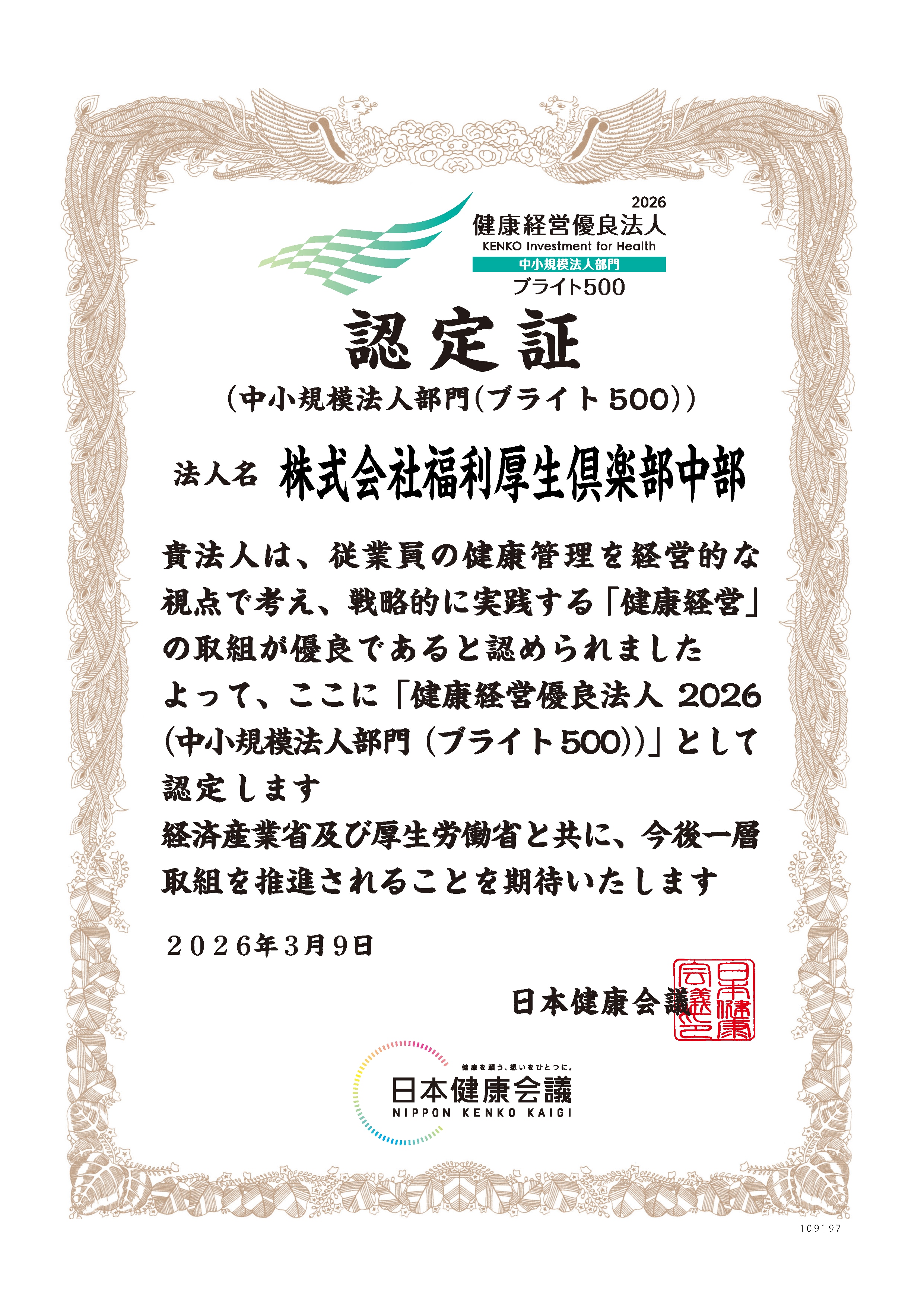 ブライト500認定証