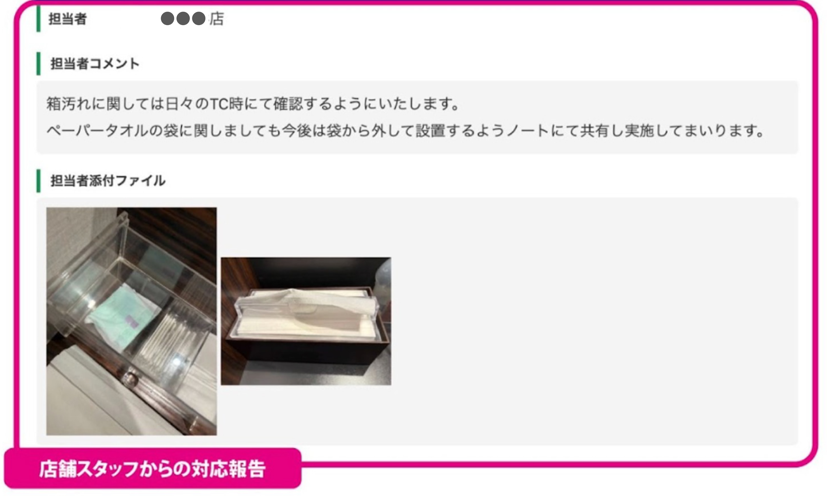 【ダイヤモンドダイニング事例】スーパーバイザーの臨店チェックに対する店舗報告画像