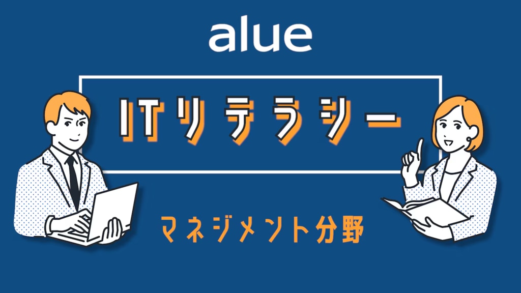 ゼロからはじめるITリテラシー ~マネジメント分野セット~