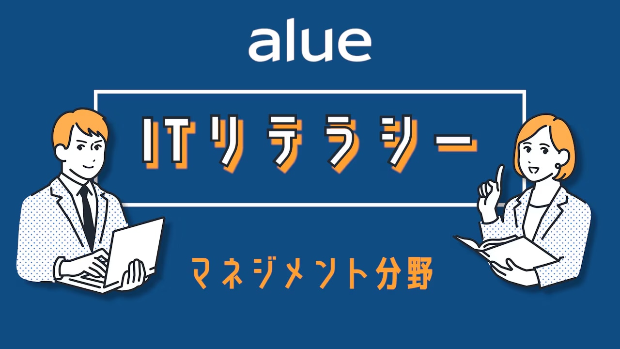 ゼロからはじめるITリテラシー  ～マネジメント分野セット～