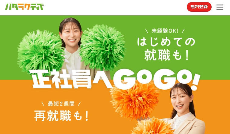 ハタラクティブ