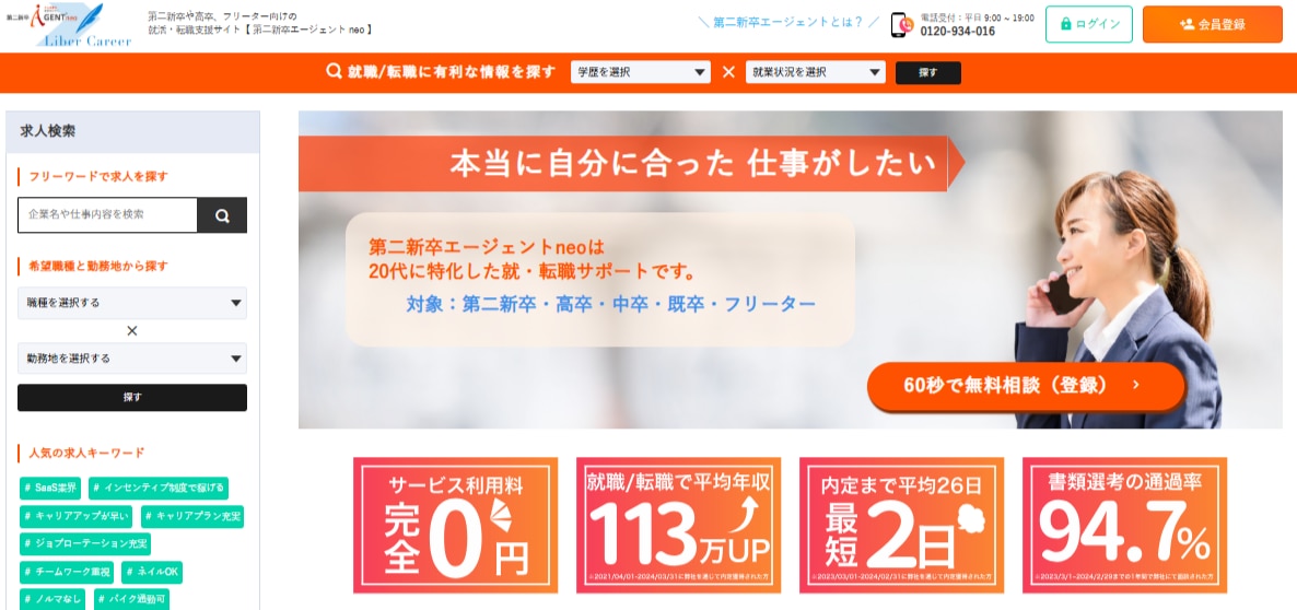 第二新卒エージェントneo