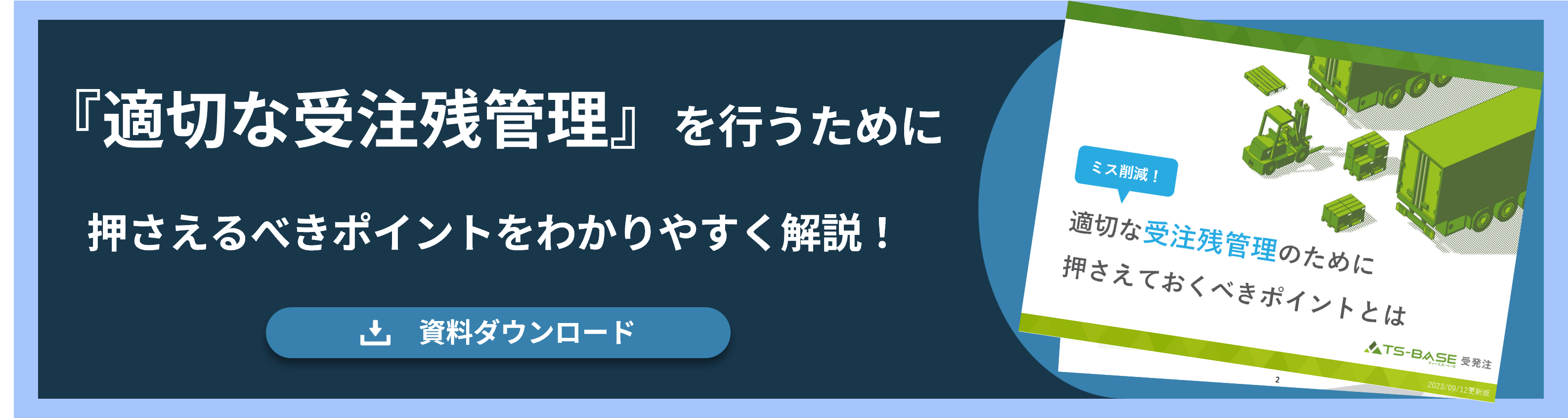 「適切な受注残管理」を行うために押さえるべきポイントをわかりやすく解説！