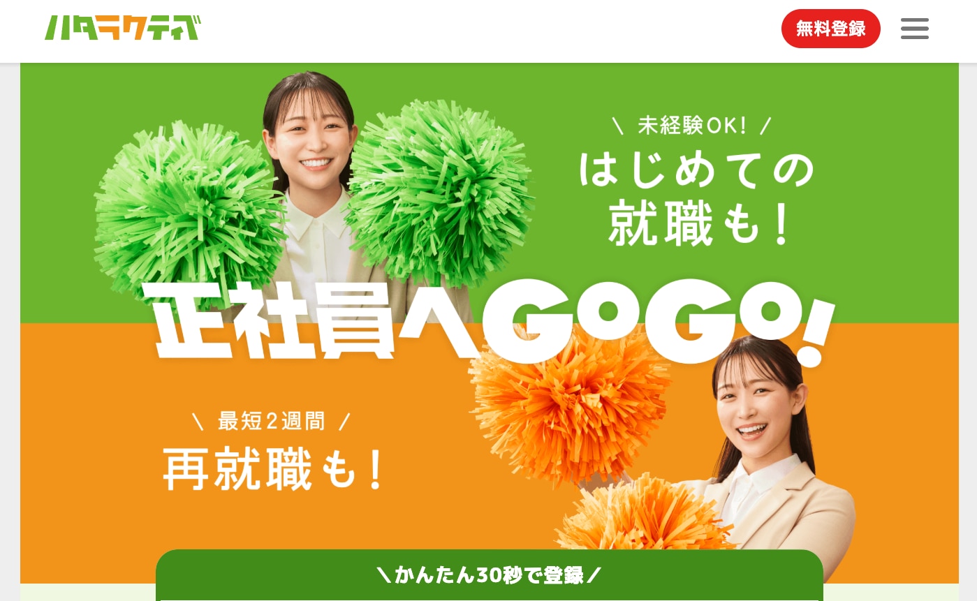 ハタラクティブ