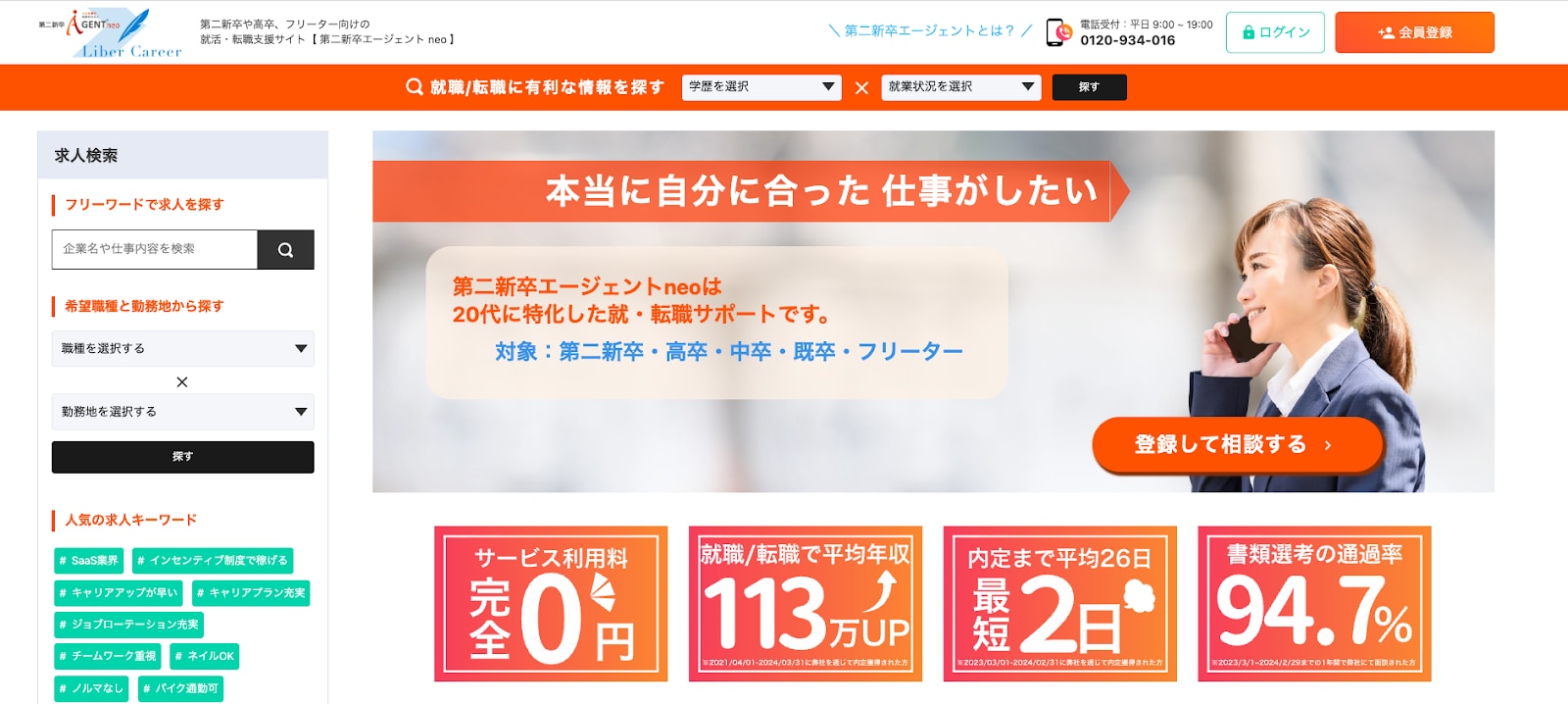 第二新卒エージェントneo