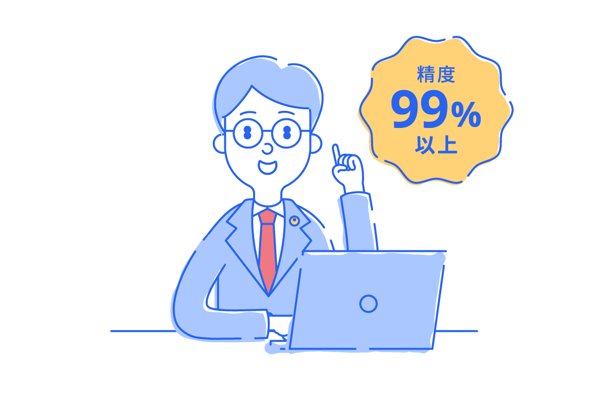 紙明細の読み込み精度99%以上の図