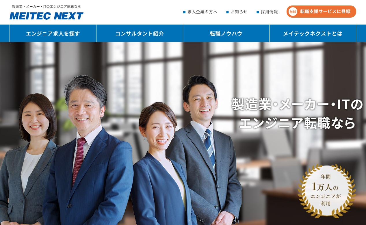 メイテックネクスト