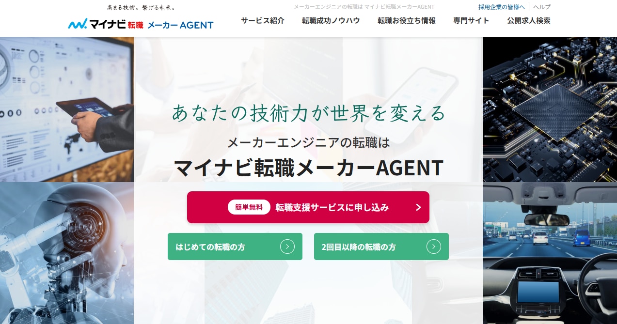 マイナビ転職メーカーエージェント